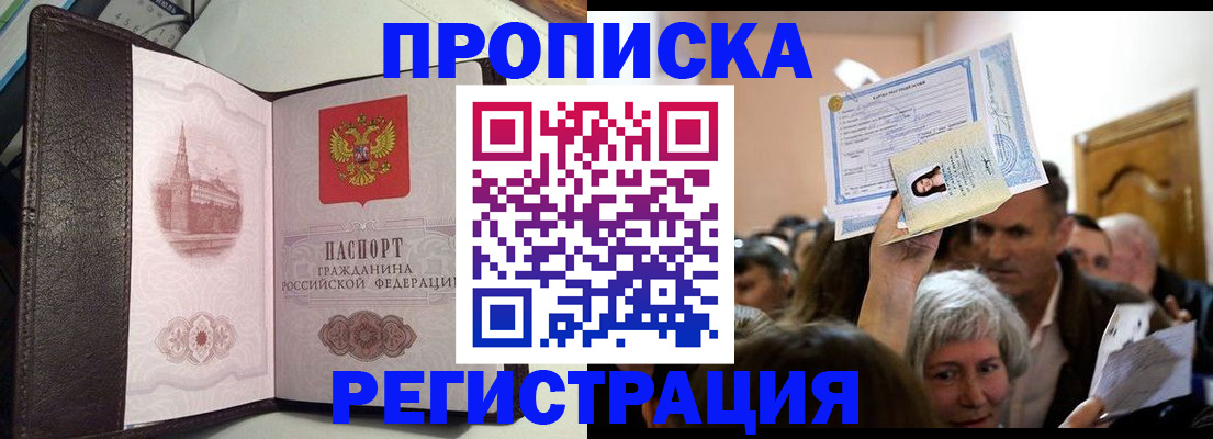 прописка для работы в Киришах